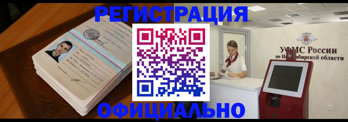 временная регистрация купить в Екатеринбурге