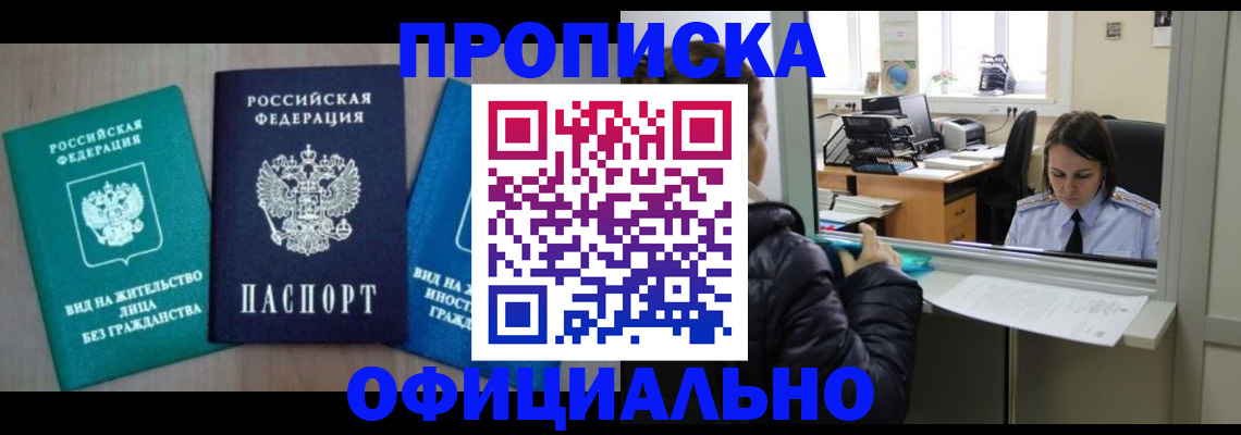 временная регистрация законно в Екатеринбурге