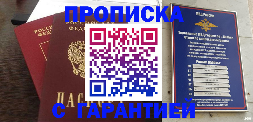 прописка в Екатеринбурге
